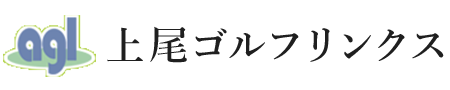 上尾ゴルフリンクス