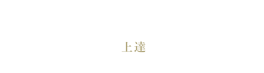 アプローチグリーンのある充実した設備で、  ゴルフの上達を目指す